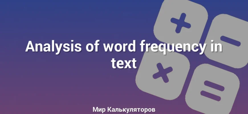 Analysis of word frequency in text