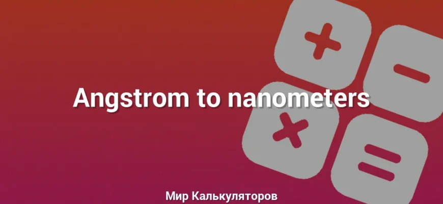 Angstrom to nanometers