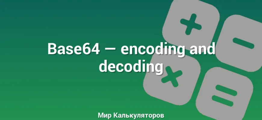 Base64 — encoding and decoding