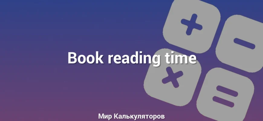 Book reading time