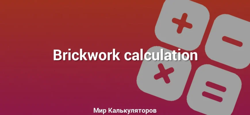 Brickwork calculation