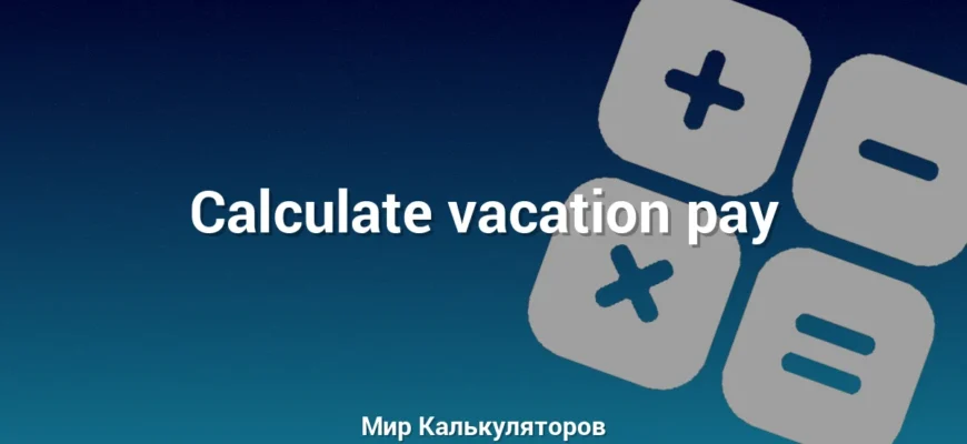 Calculate vacation pay