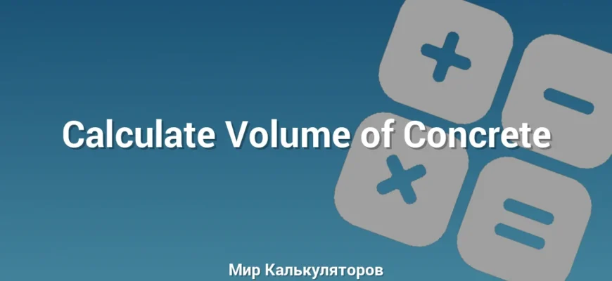 Calculate Volume of Concrete
