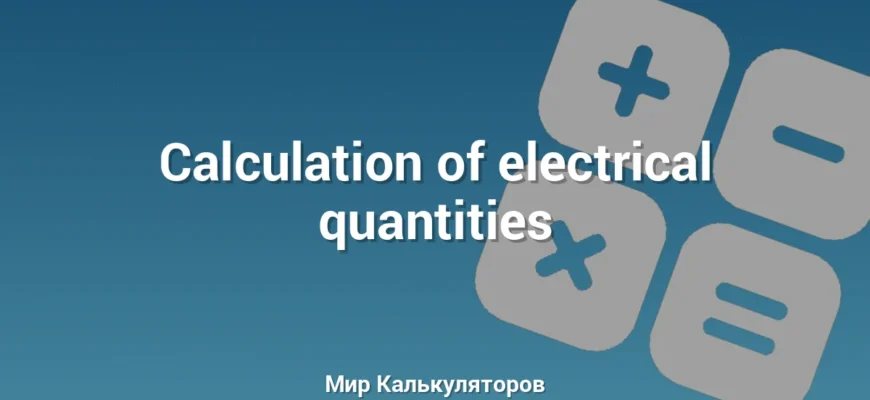 Calculation of electrical quantities