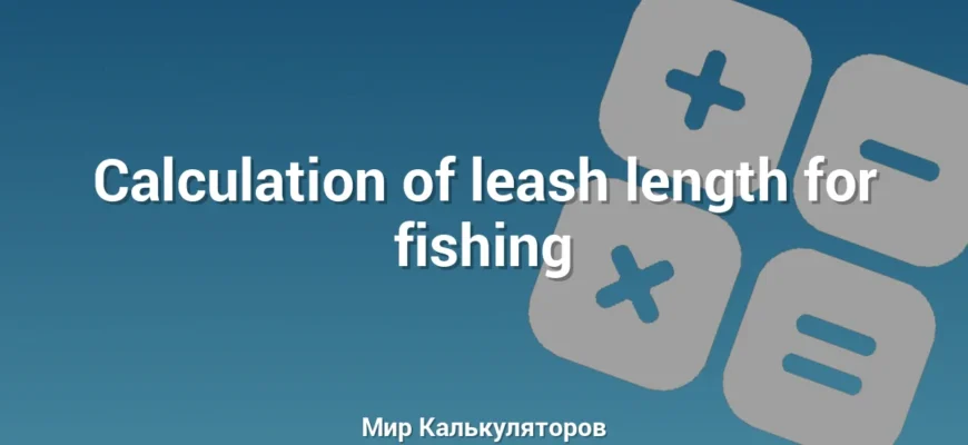 Calculation of leash length for fishing