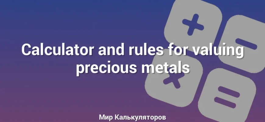 Calculator and rules for valuing precious metals