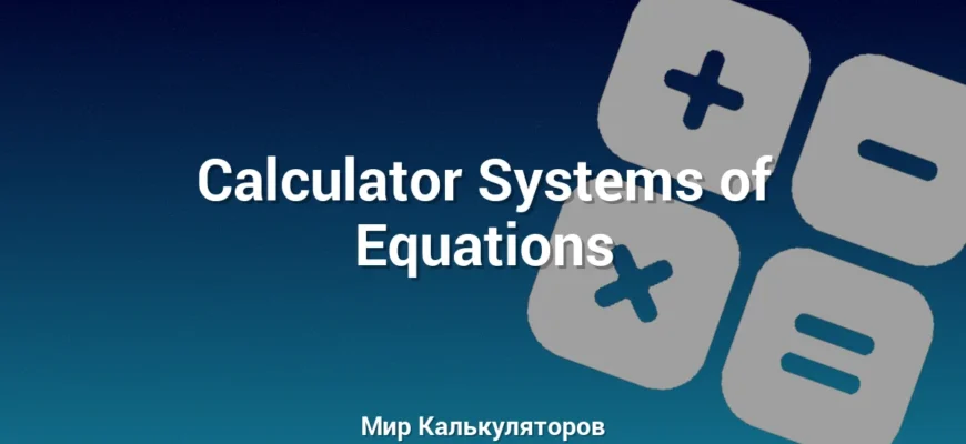 Calculator Systems of Equations