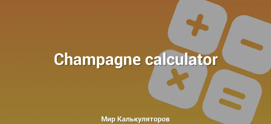 Champagne calculator