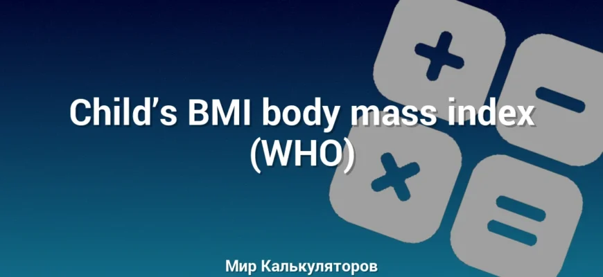 Child’s BMI body mass index (WHO)