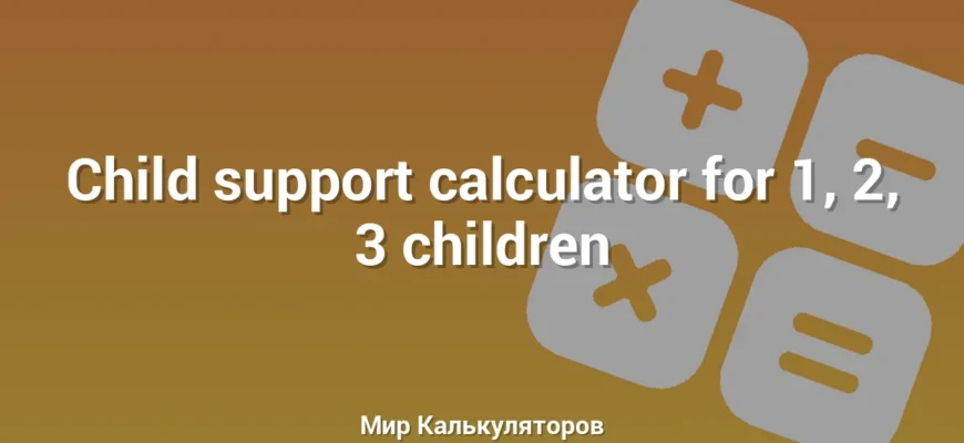 Child support calculator for 1, 2, 3 children