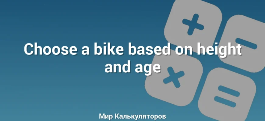 Choose a bike based on height and age