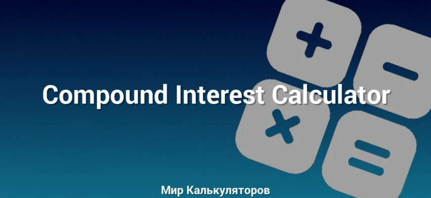 Compound Interest Calculator