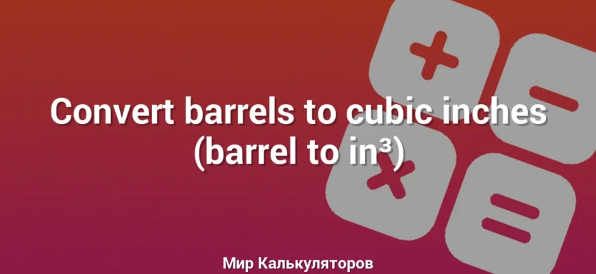 Convert barrels to cubic inches (barrel to in³)