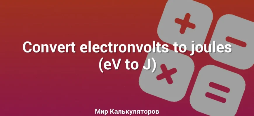Convert electronvolts to joules (eV to J)