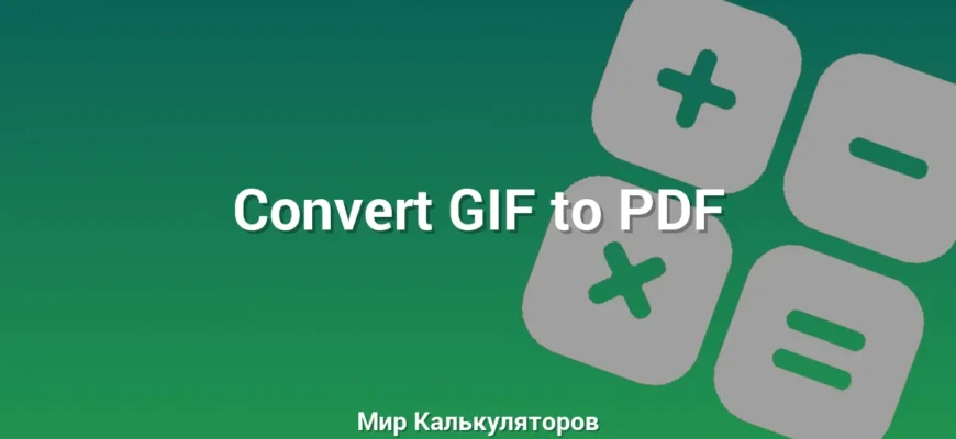 Convert GIF to PDF