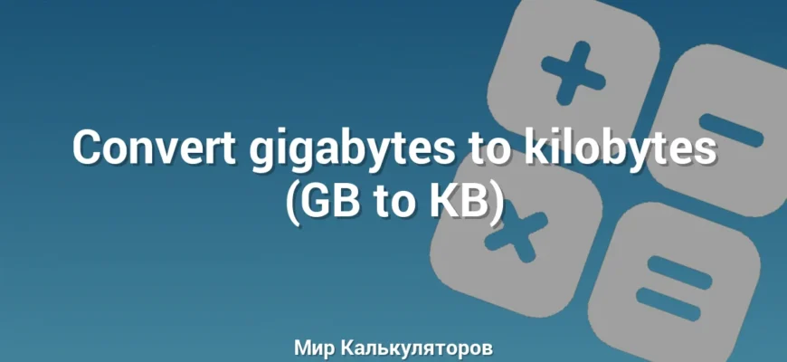 Convert gigabytes to kilobytes (GB to KB)
