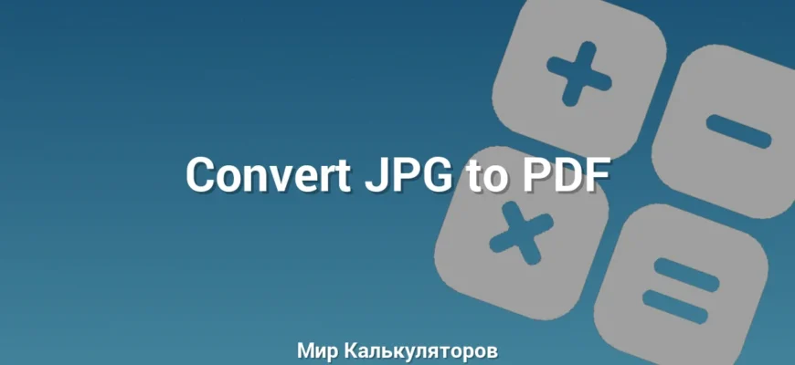 Convert JPG to PDF