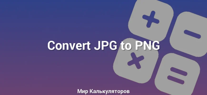 Convert JPG to PNG