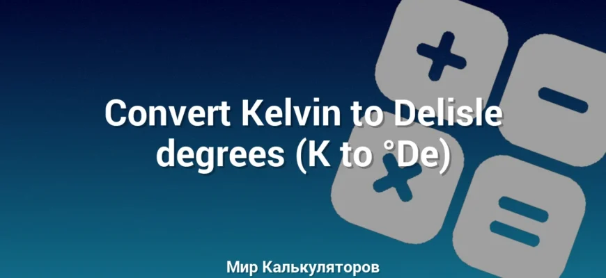 Convert Kelvin to Delisle degrees (K to °De)