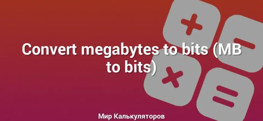 Convert megabytes to bits (MB to bits)
