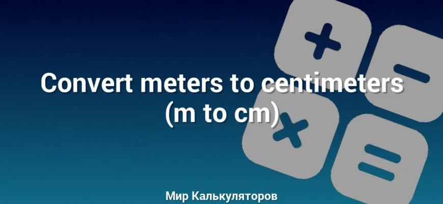 Convert meters to centimeters (m to cm)
