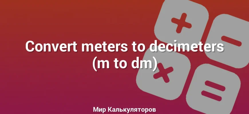 Convert meters to decimeters (m to dm)