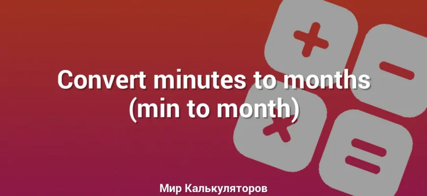 Convert minutes to months (min to month)