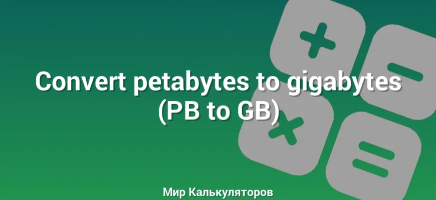Convert petabytes to gigabytes (PB to GB)