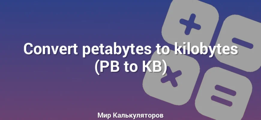 Convert petabytes to kilobytes (PB to KB)