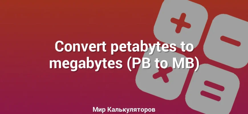 Convert petabytes to megabytes (PB to MB)