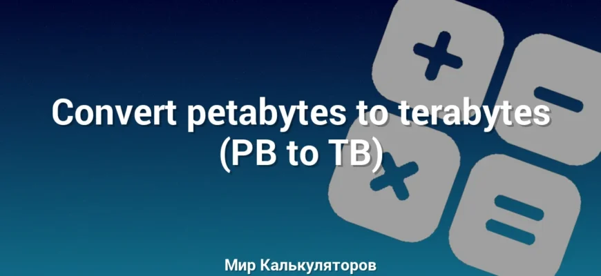 Convert petabytes to terabytes (PB to TB)