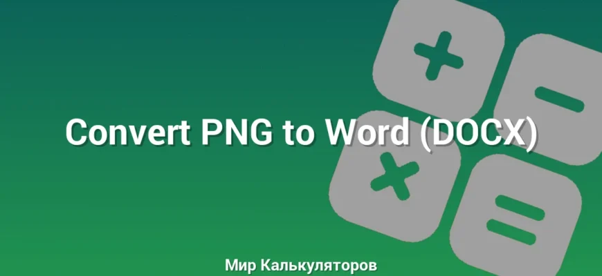 Convert PNG to Word (DOCX)