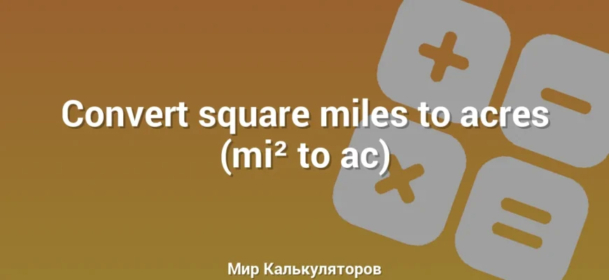 Convert square miles to acres (mi² to ac)