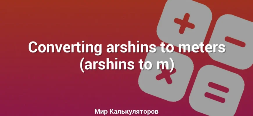 Converting arshins to meters (arshins to m)