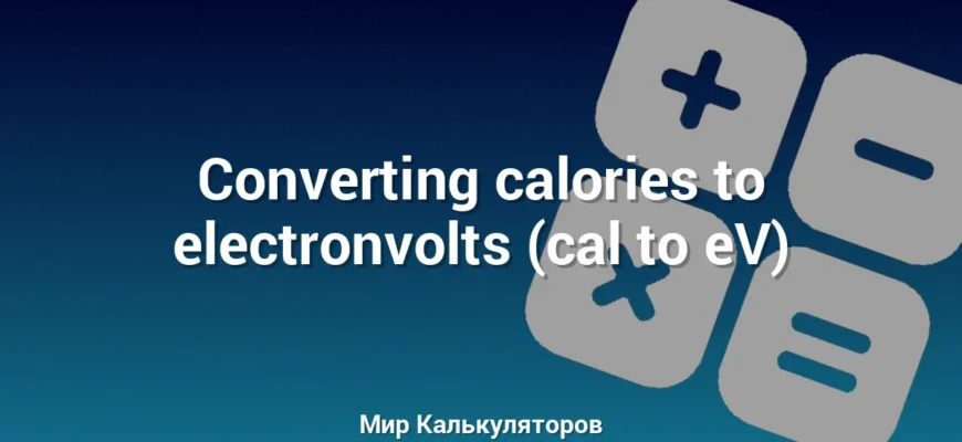 Converting calories to electronvolts (cal to eV)