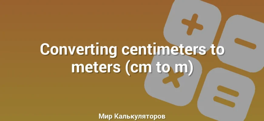Converting centimeters to meters (cm to m)