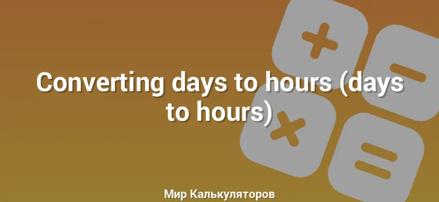 Converting days to hours (days to hours)