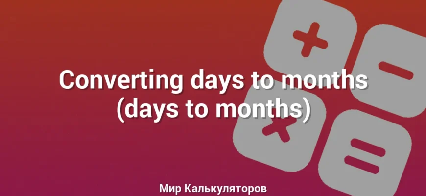 Converting days to months (days to months)