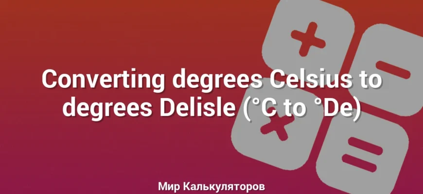 Converting degrees Celsius to degrees Delisle (°C to °De)