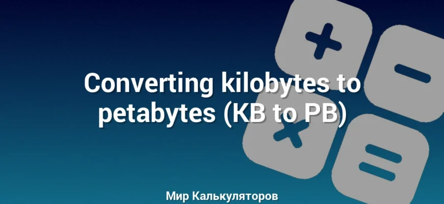 Converting kilobytes to petabytes (KB to PB)