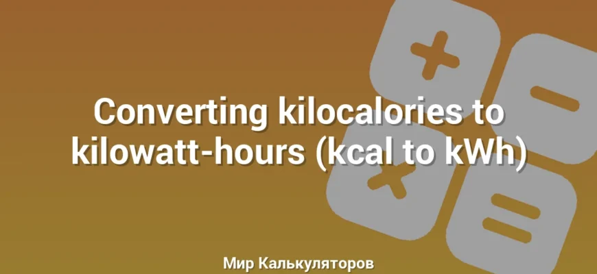 Converting kilocalories to kilowatt-hours (kcal to kWh)