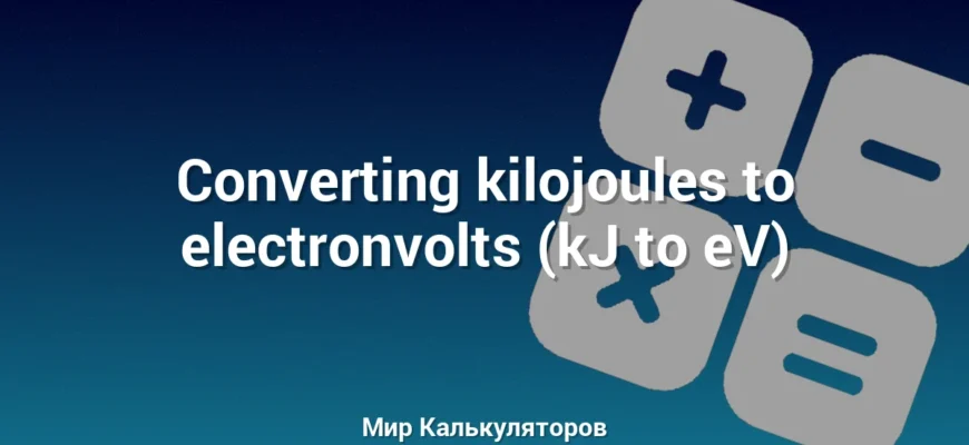 Converting kilojoules to electronvolts (kJ to eV)