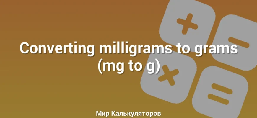 Converting milligrams to grams (mg to g)