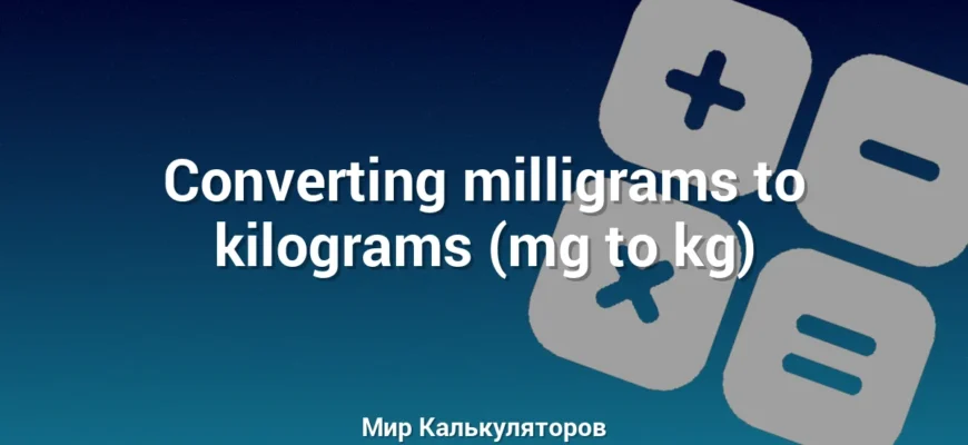 Converting milligrams to kilograms (mg to kg)