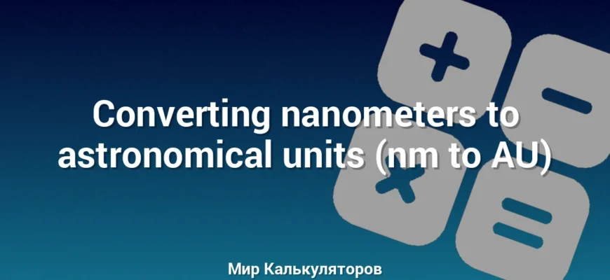 Converting nanometers to astronomical units (nm to AU)