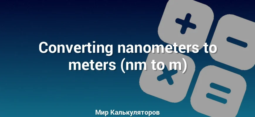 Converting nanometers to meters (nm to m)