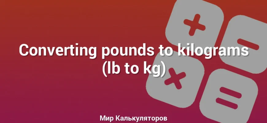 Converting pounds to kilograms (lb to kg)