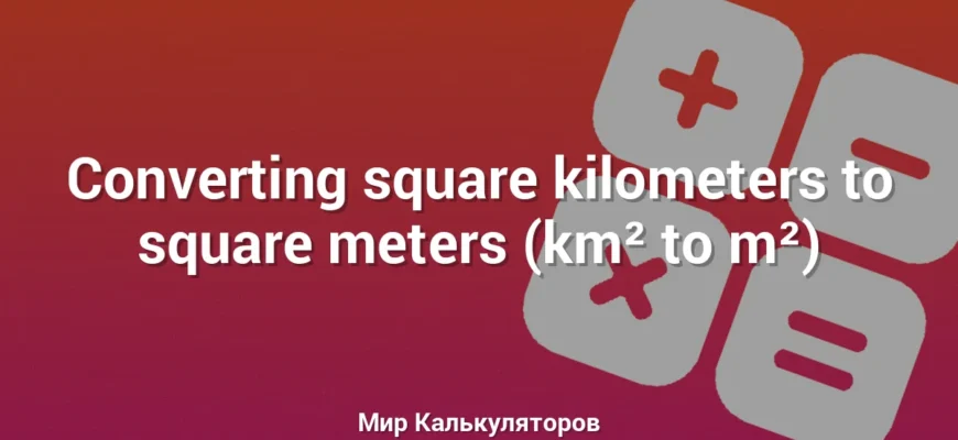 Converting square kilometers to square meters (km² to m²)