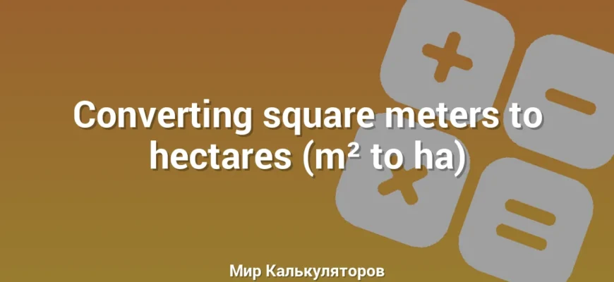 Converting square meters to hectares (m² to ha)