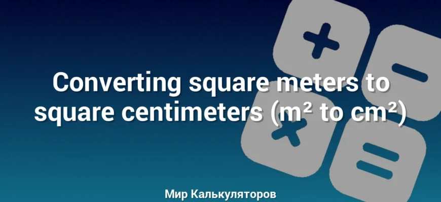 Converting square meters to square centimeters (m² to cm²)
